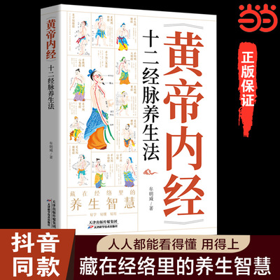 黄帝内经十二经脉经络养生