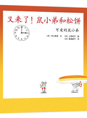 可爱的鼠小弟15：又来了！鼠小弟和松饼（2021版）