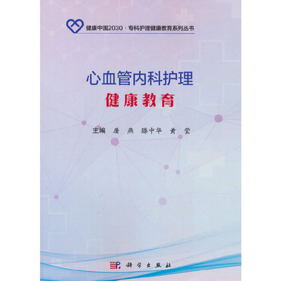 心血管内科护理健康教育