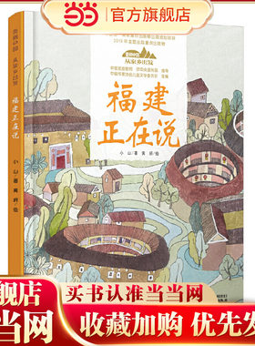 美丽中国·从家乡出发·福建正在说