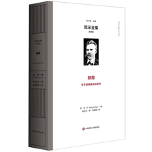 朝霞 （尼采全集·注疏版）