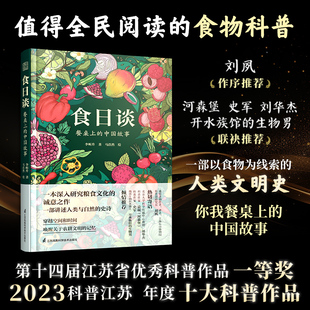 人类学到文化史在生与灭和平与战争现实与神话科学与宗教之间洞察农业文明和人类 中国故事 共同演化 餐桌上 食日谈