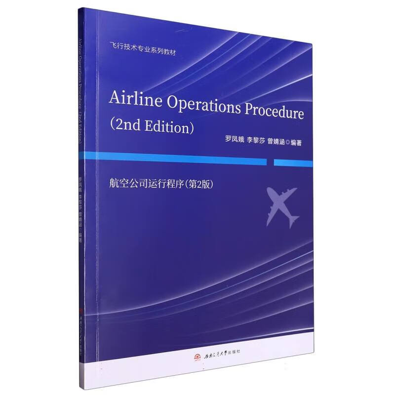 Airline　Operations　Procedure（2nd　Edition）（航空公司运行程序）（第2版）