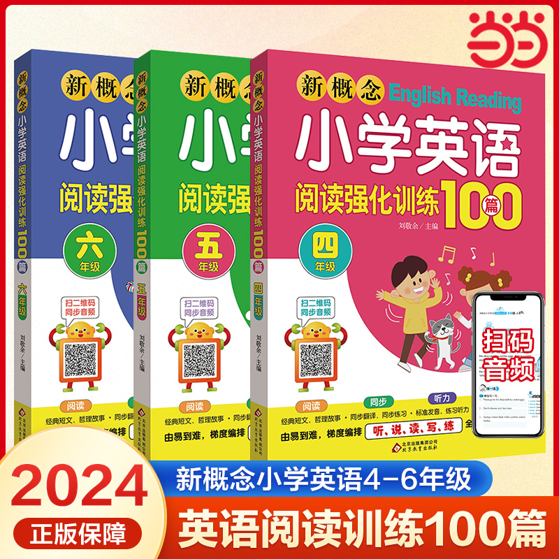 新概念小学英语阅读强化训练100篇 三四五六年级上下册 小学生英语阅读 3456年级英语阅读训练100篇 六年级英语阅读理解专项训练 书籍/杂志/报纸 小学教辅 原图主图