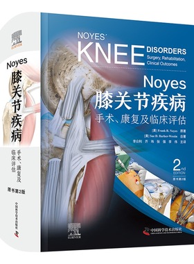 Noyes膝关节疾病：手术、康复及临床评估（原书第2版）