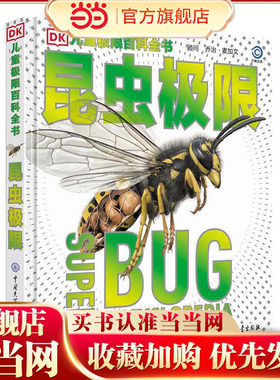 DK儿童极限百科全书——昆虫