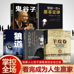 当当网 揣摩人心攻于谋略掌控全场之策(全5册) 梦华 吉林文史出版社 正版书籍