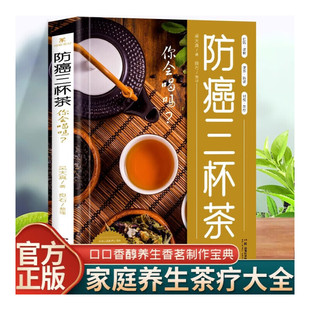 防癌三杯茶你会喝吗