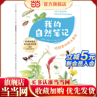 我 蚜虫餐厅 自然笔记·校园里