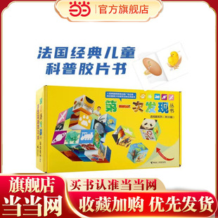 第一次发现丛书：透视眼系列 共30册