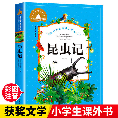 昆虫记三十六计快乐读书当当正版