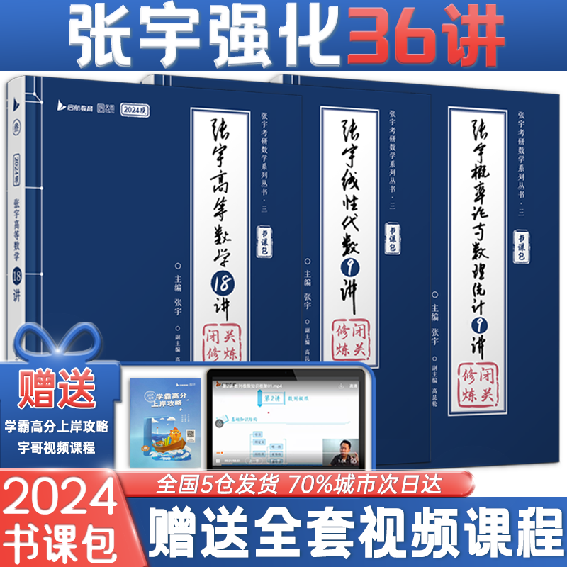 张宇基础30讲2024考研数学