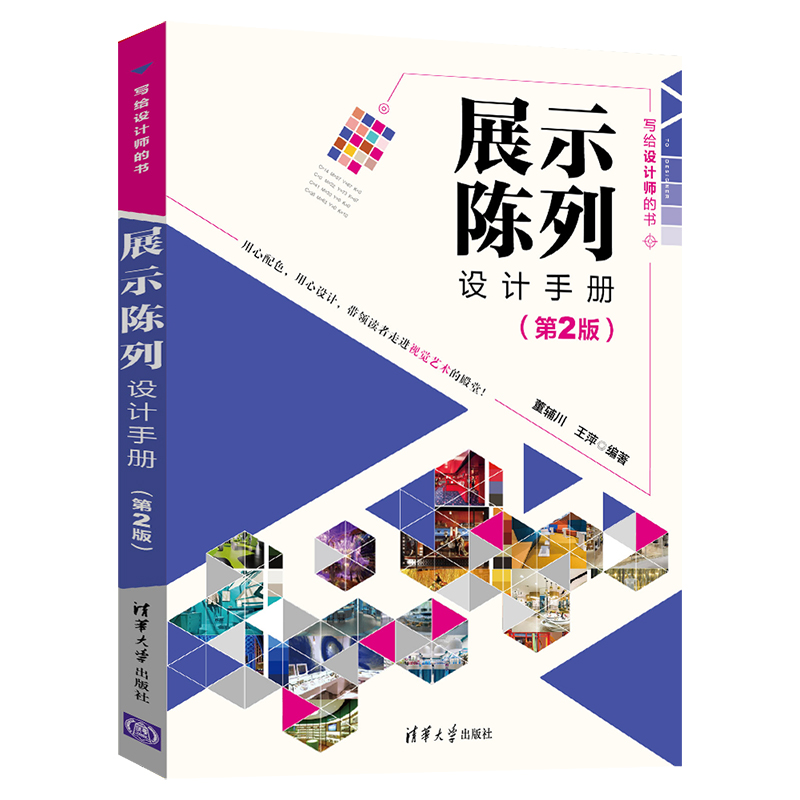 当当网 展示陈列设计手册 第2版 海量优质作品赏析高质美图超详细案例剖析 奉献视觉艺术的盛宴实现设计的宏图远景 书籍/杂志/报纸 设计 原图主图