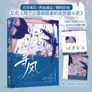 看了热血澎湃 亦是心中人 高中竞赛史——你是千军万马过独木桥上 是战友同伴 异样风景 大象塔·寻风