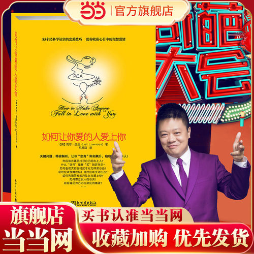 当当网正版书籍樊登如何爱人