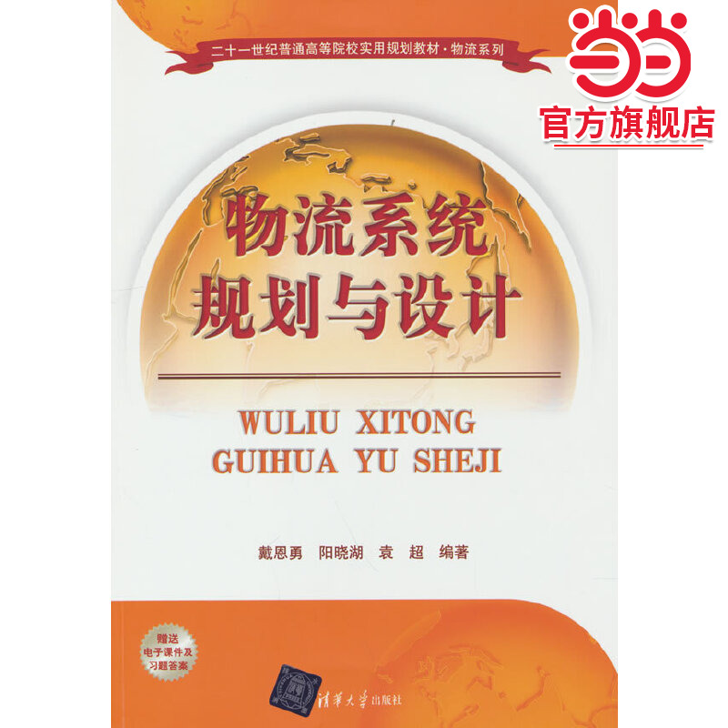 物流系统规划与设计