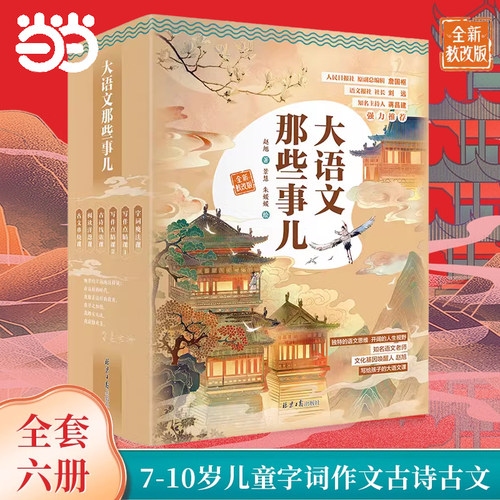 当当网正版童书语文那些事儿全套