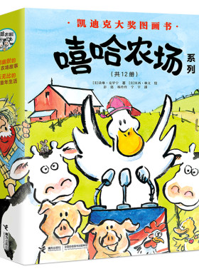 嘻哈农场系列（全12册）