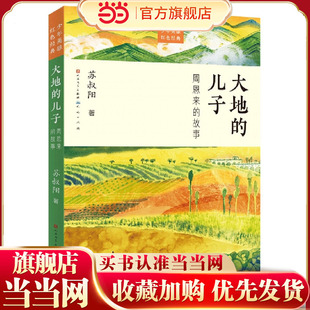 大地的儿子:周恩来的故事