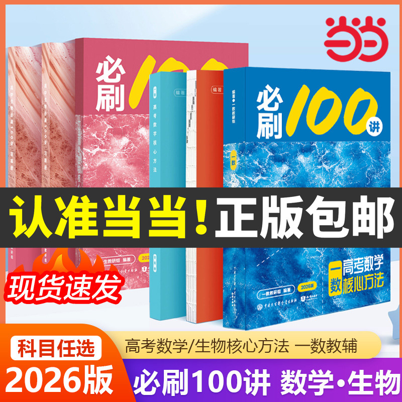 2026新一数必刷100讲常规基础版