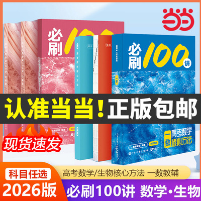 2026新一数必刷100讲常规基础版