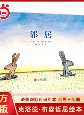 当当网正版童书邻居入侵者蓝色的椅子全3册趣味精装亲子绘本0-2-3-4-6-8岁幼儿园小中大班阅读睡前儿童图画故事书籍宝宝早教启蒙书