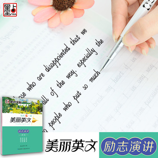 墨点字帖每天一篇美丽英文 英语练字帖龙文井斜体英语字帖 成人高中英文字帖励志演讲英语字帖斜体