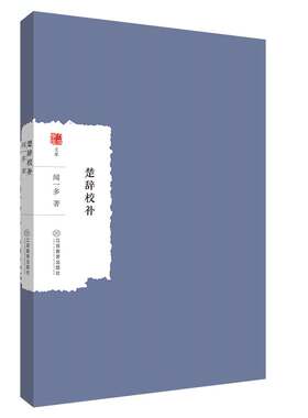 楚辞校补