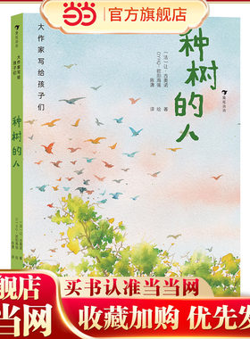 作家写给孩子种树预计发货09.02