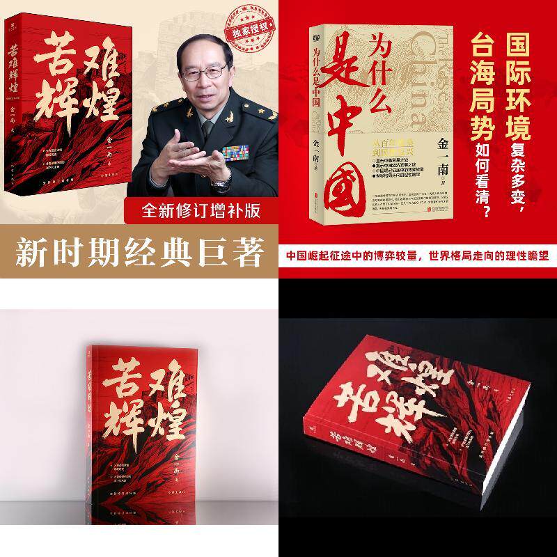 苦难辉煌+为什么是中国