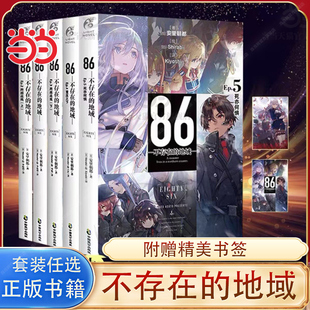 当当网 正版 86 不存在的地域小说 1-12册 套装12册 安里朝都 86不存在的战区书 电击小大赛大奖作品书天闻角川 正版书籍