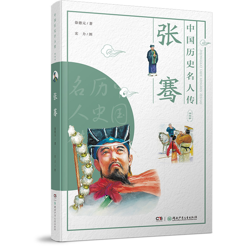 中国历史名人传·探险家·张骞属于什么档次？