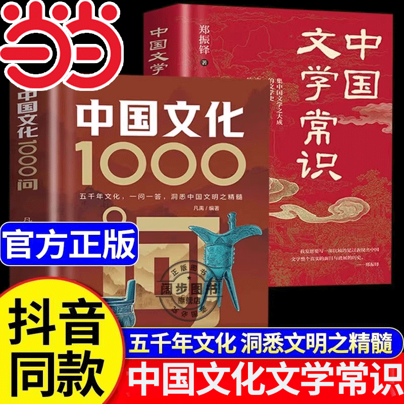中国文化1000问正版中华中国文学常识一千问传统文化知识百科中国传统文化知识精华手册熟知的历史常识课外读物国学经典