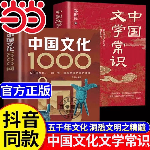 中国文化1000问正版中华中国文学常识一千问传统文化知识百科中国传统文化知识精华手册熟知的历史常识课外读物国学经典