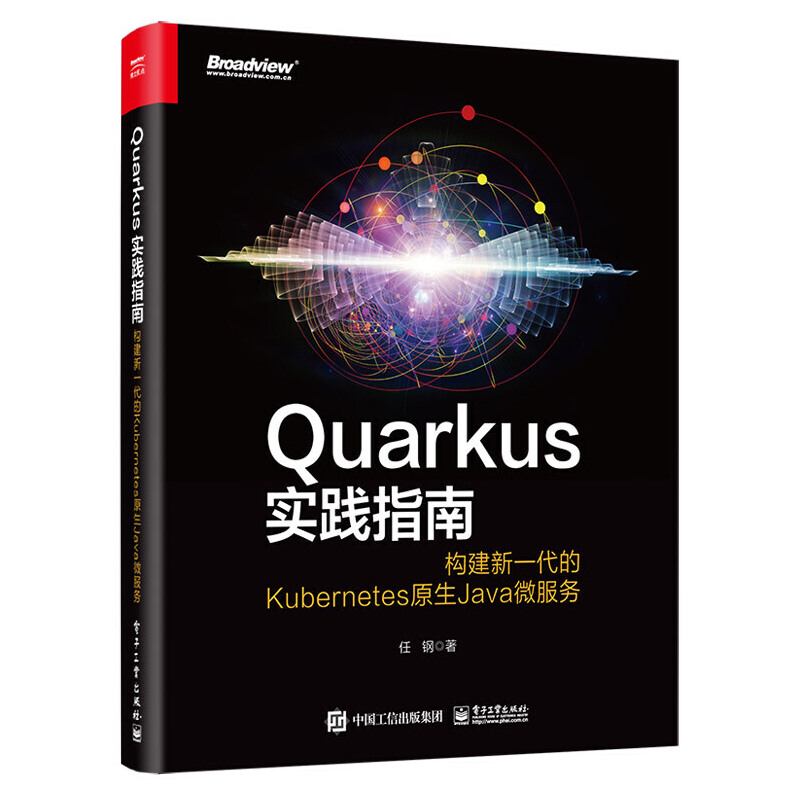 当当网 Quarkus实践指南：构建新一代的Kubernetes原生Java微服务 任钢 电子工业出版社 正版书籍
