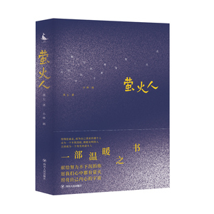 正版 螢火人 燕七著 抑郁癥治愈隨筆 燕七 附贈(zèng)8張 配有百幅小林漫畫(huà) 當(dāng)當(dāng)網(wǎng) 書(shū)籍 四川人民出版 社 是一本講述作者自身