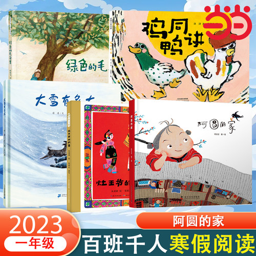 当当网正版童书 《阿圆的家》2023年百班千人寒假书单推荐阅读课外书小学生课外阅读书籍儿童文学读物寒假暑假经典书目