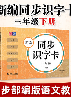 当当小学语文识字卡三下