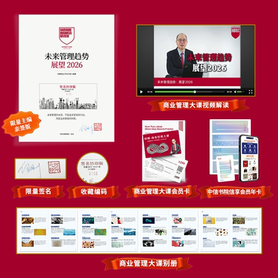 未来管理趋势展望2026