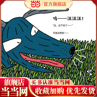 小小熊猫（精装 宫西达也系列绘本）超萌小小熊猫，生活充满惊险，怎么化险为夷？