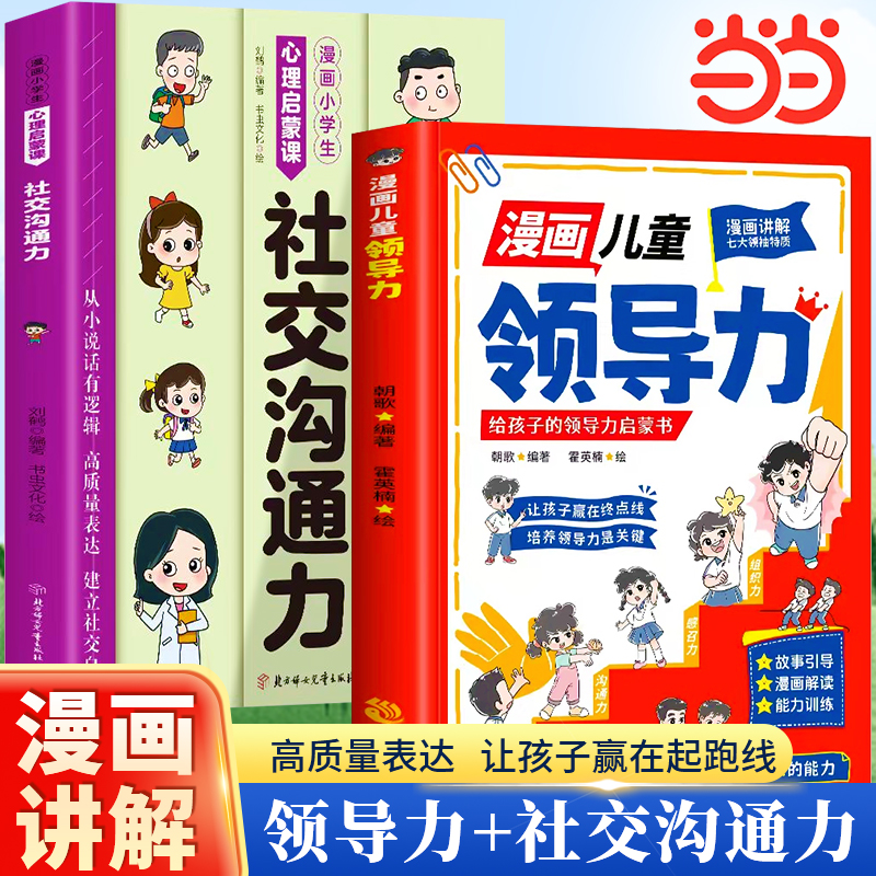 ͬ ͯ쵼+罻ͨȫ2ӵ쵼罻ȫСѧ罻ѧ罻汾ʵ7.52Ԫ