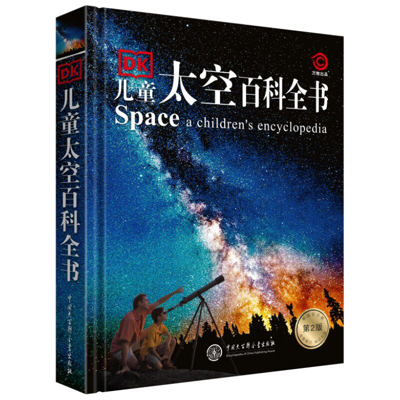 当当网正版童书 DK儿童太空百科全书（第2版）属于什么档次？
