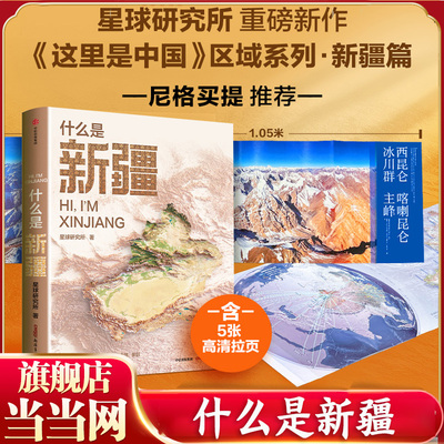 什么是新疆国庆礼品这里是中国