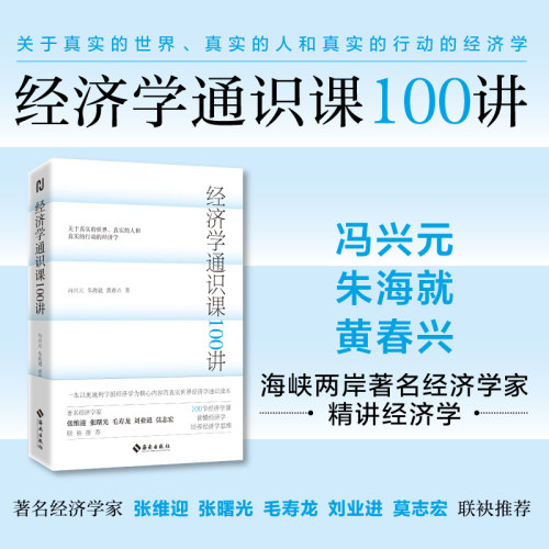 当当网 经济学通识课100讲：从门格尔到米塞斯和哈耶克，一本书读懂奥派经济学，100节经济学课培养 海南出版社 正版书籍