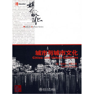 当当网 城市与城市文化（英文影印版） 史蒂文森 北京大学出版社 正版书籍