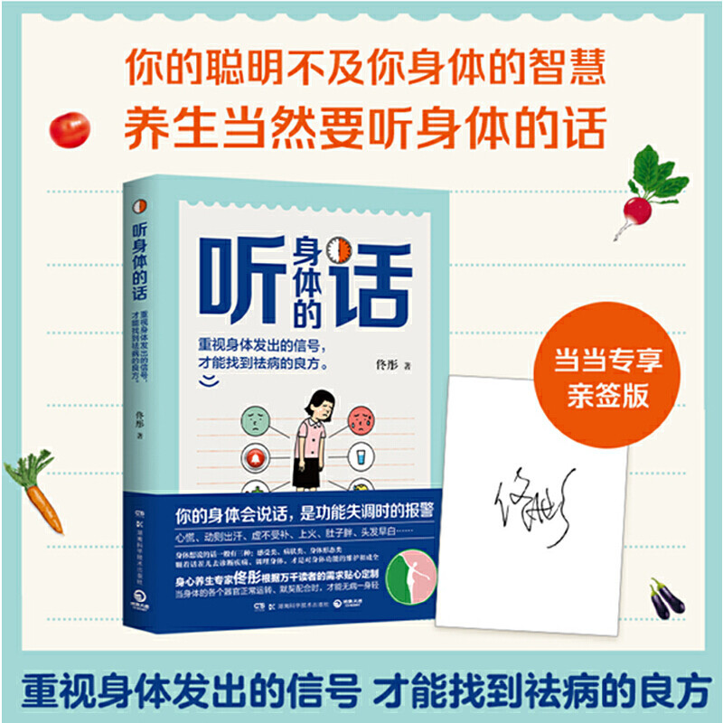 佟彤养生系列:听身体的话+湿胖+脾虚的女人老得快(新版)