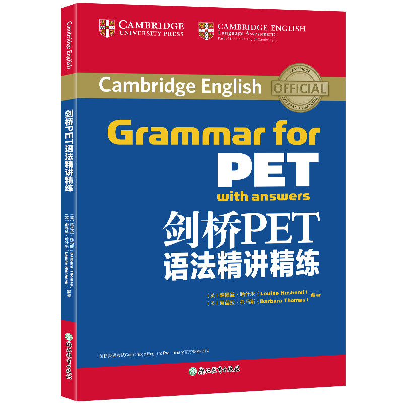 新东方 剑桥PET语法精讲精练