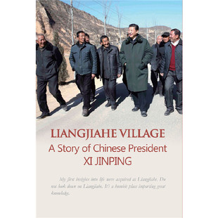 当当网 梁家河（英文版） 《梁家河》编写组 外文出版社 正版书籍