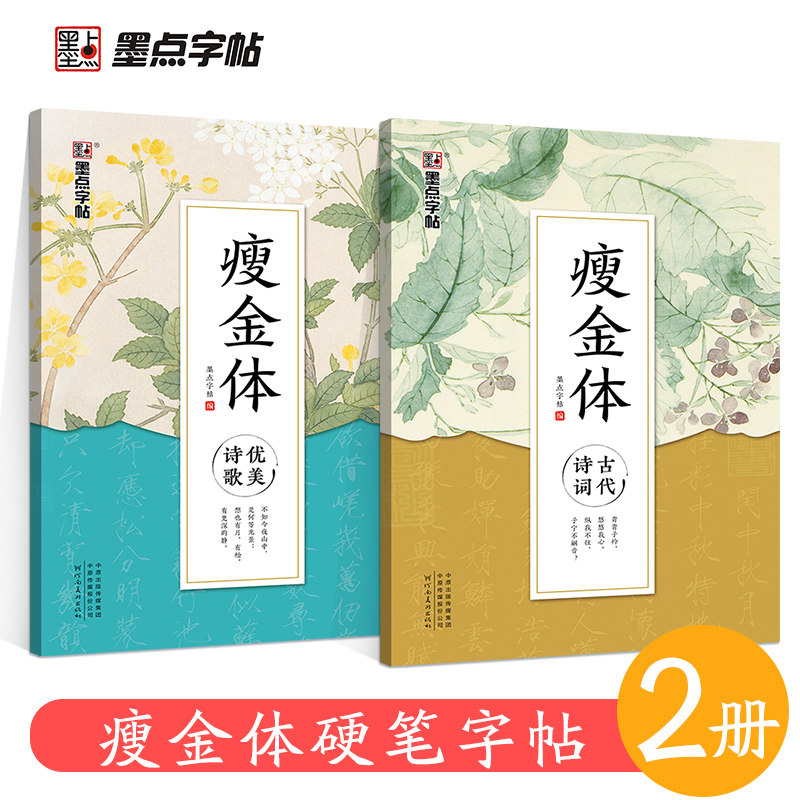 墨点字帖 瘦金体套装成人初学者硬笔书法描红练字本高性价比高么？