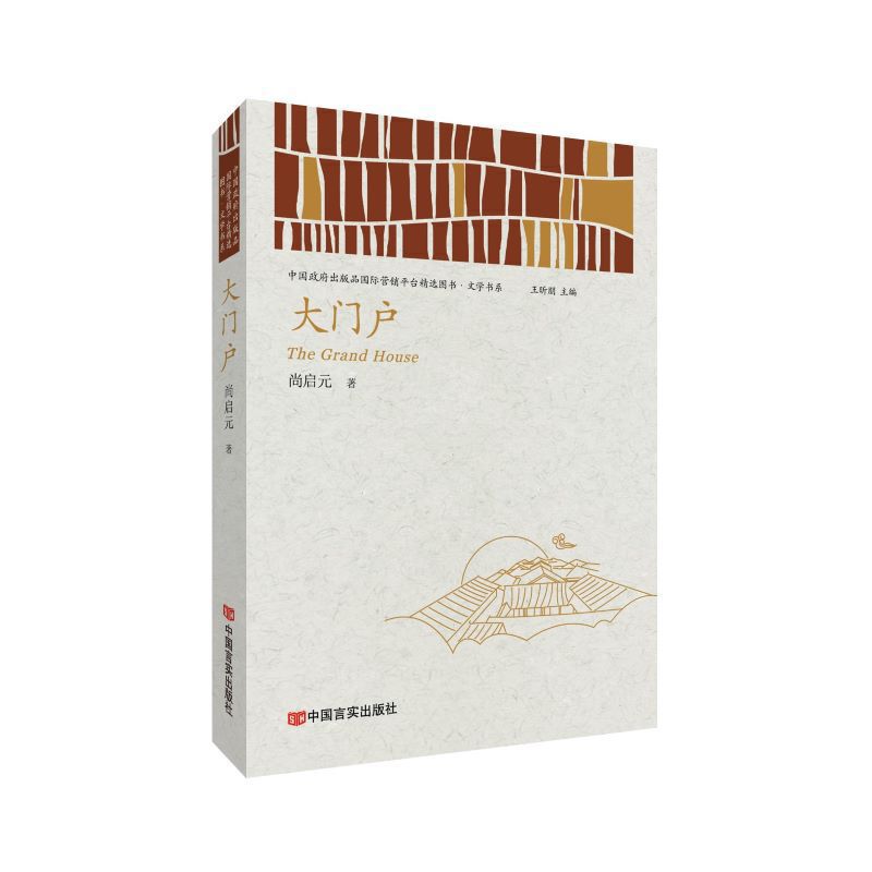 大门户（讲述鲁商王树臻白手起家、纵横政界与商界的励志传奇故事）